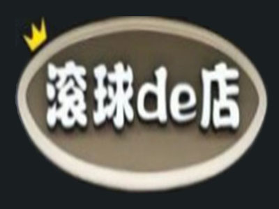 滚球de店加盟费