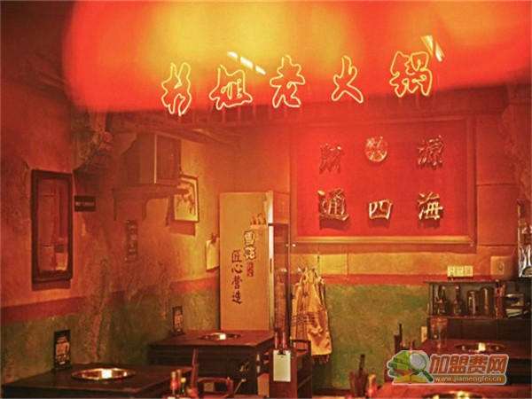 杉姐老火锅加盟