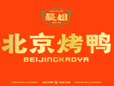 蔓姐北京烤鸭加盟