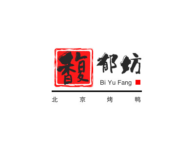 馥郁坊北京烤鸭加盟