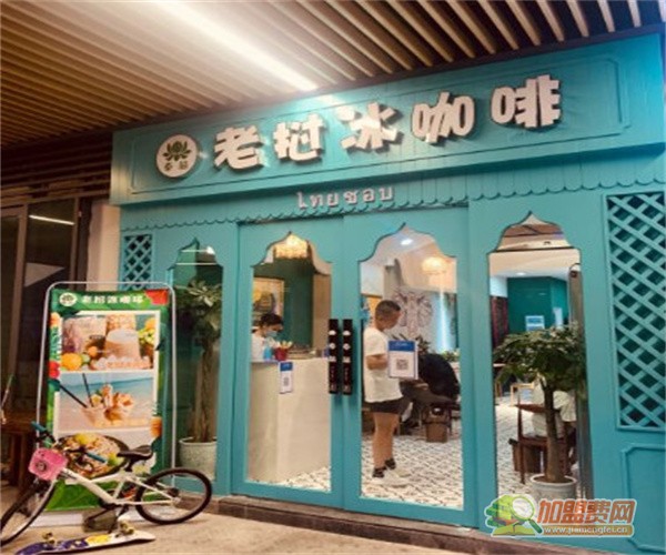 泰喜老挝冰咖啡加盟