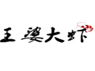 王婆大虾加盟