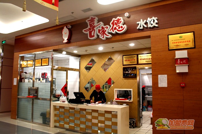 喜家德水饺店加盟