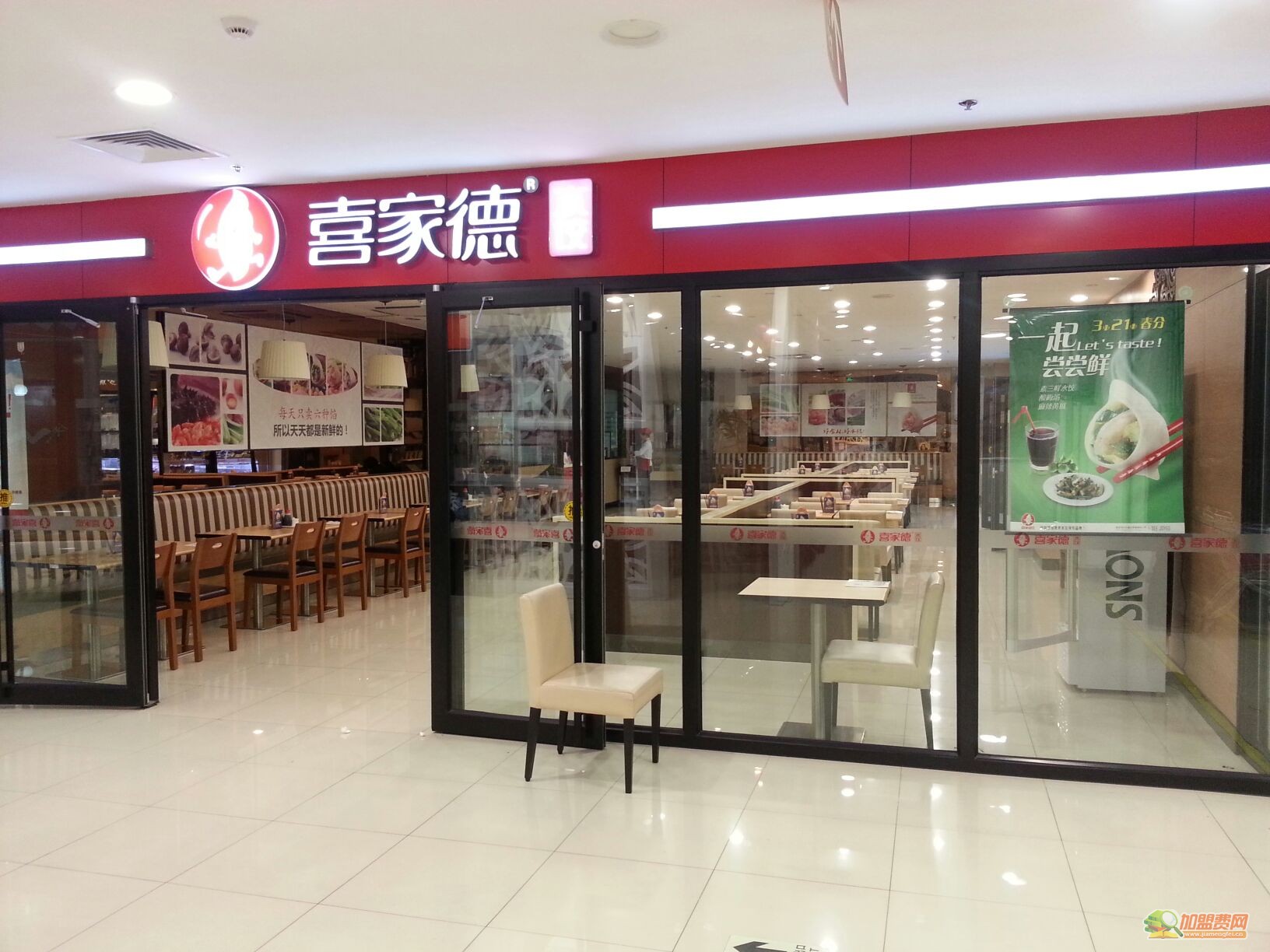 喜家德水饺店加盟