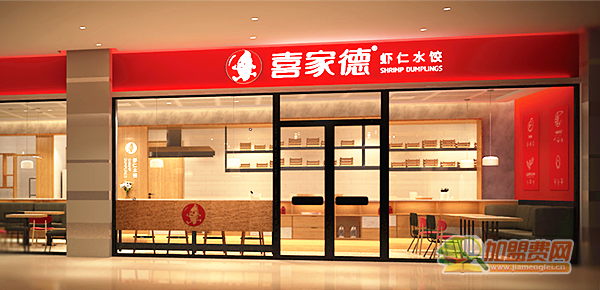 喜家德水饺店加盟