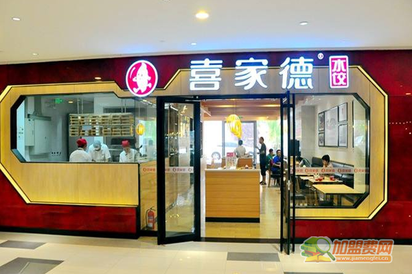 喜家德水饺店加盟