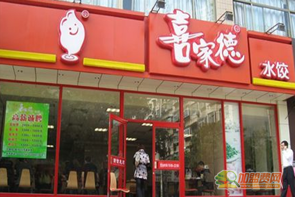 喜家德水饺店加盟