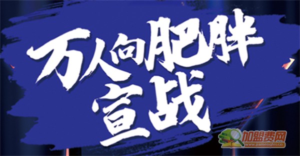 瘦吧加盟