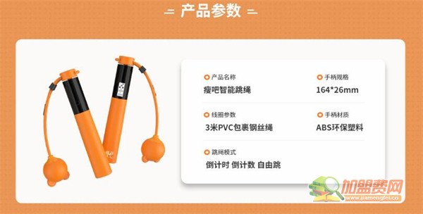 瘦吧加盟