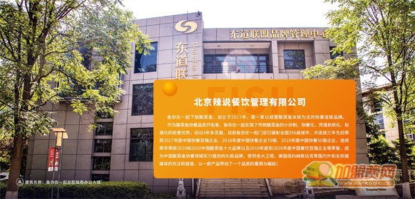 鱼你在一起加盟费