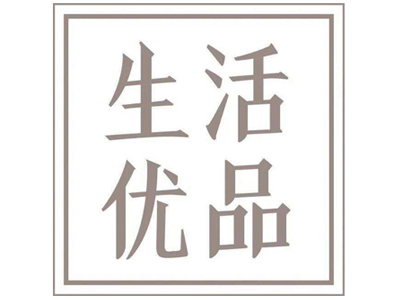 生活优品加盟