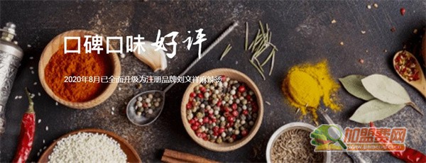 刘文祥大碗麻辣烫加盟费