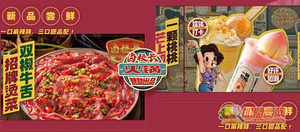 卤校长加盟