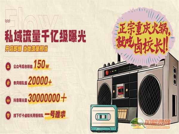 卤校长加盟