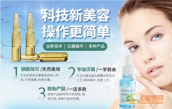 森白集美肌中心加盟