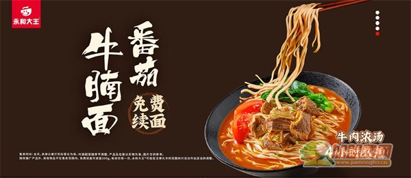 永和大王加盟