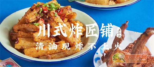 红小六川式炸匠铺加盟费