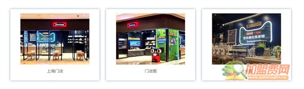 swisse奶茶加盟