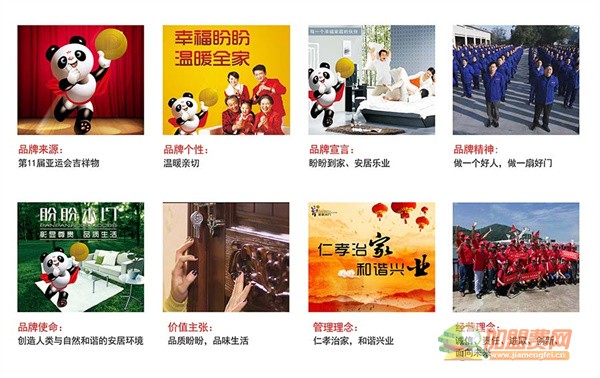 盼盼木门加盟