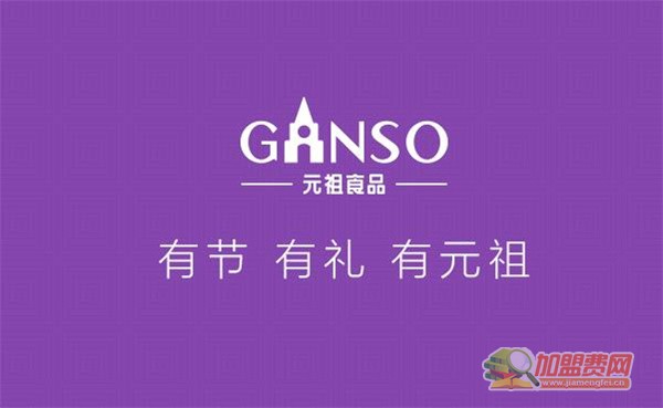 元祖加盟费