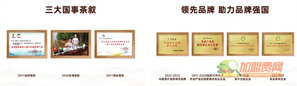 八马茶业加盟费