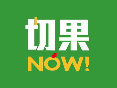 切果now加盟费