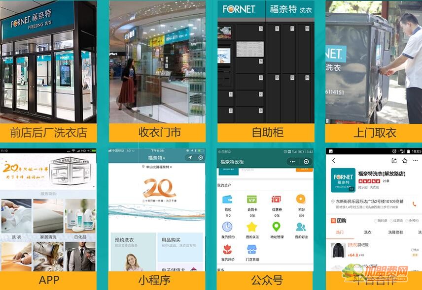 福奈特干洗店加盟