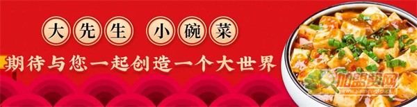 大先生小碗菜加盟费
