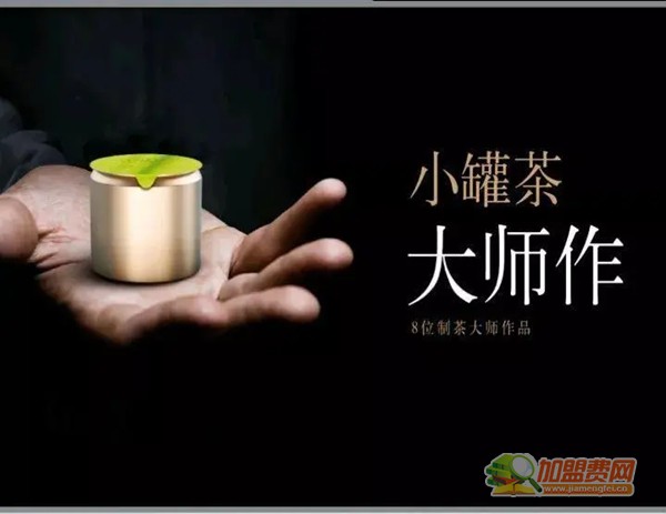 小罐茶加盟费