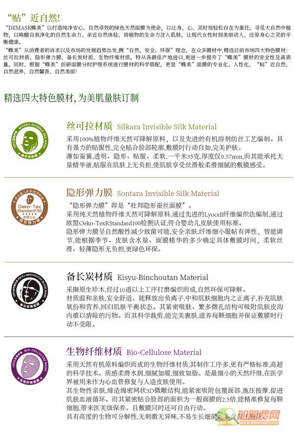 蝶美面膜加盟