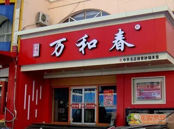 万和春加盟