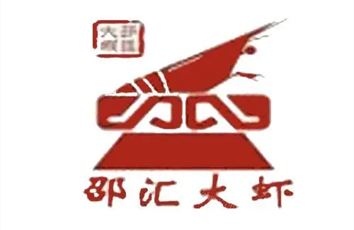 绍汇大虾加盟