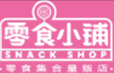 零食小铺加盟