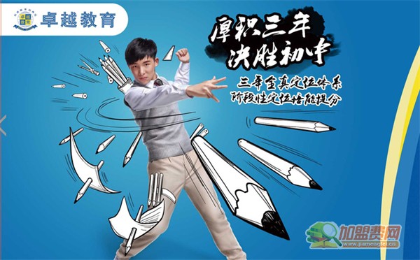 卓越教育加盟费