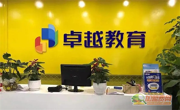 卓越教育加盟