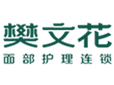 樊文花加盟