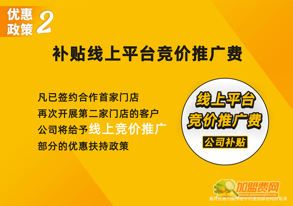 牛约堡加盟