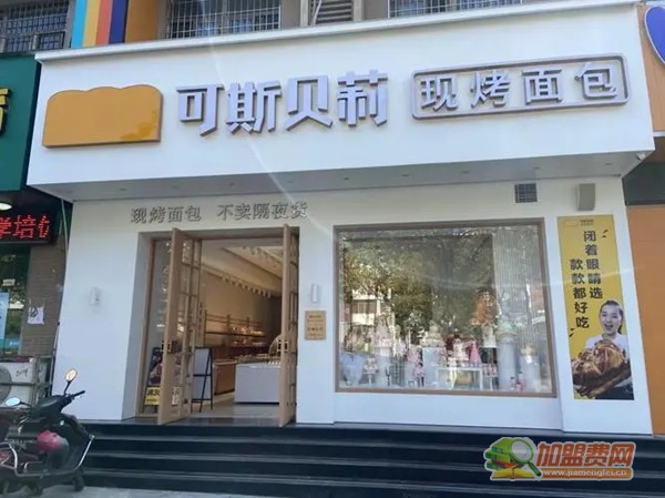 可斯贝莉面包店加盟