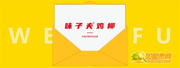 味子夫鸡柳加盟费
