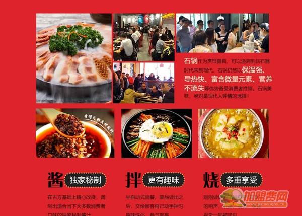 食趣石代石锅拌饭加盟