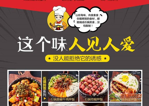 食趣石代石锅拌饭加盟