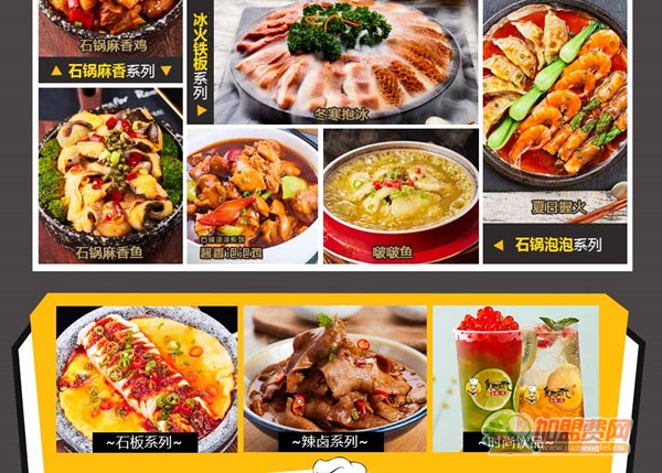 食趣石代石锅拌饭加盟
