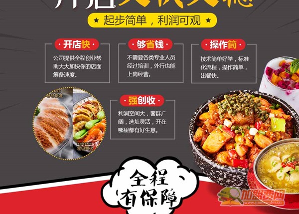 食趣石代石锅拌饭加盟