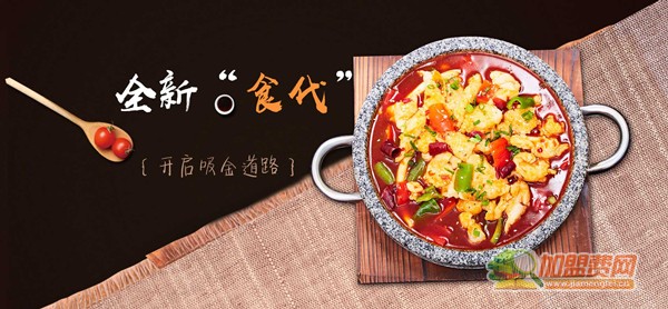 食趣石代石锅拌饭加盟