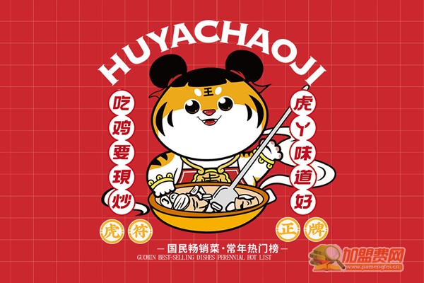 虎丫炒鸡加盟