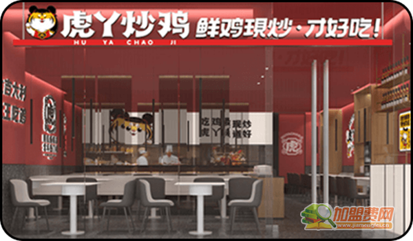 虎丫炒鸡加盟