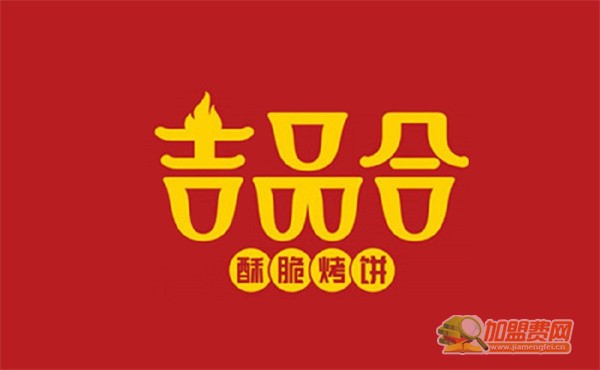 吉品合烤饼加盟费
