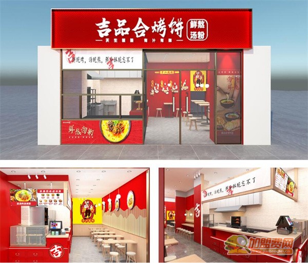 吉品合烤饼加盟