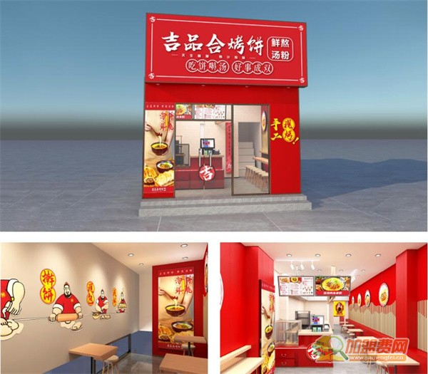 吉品合烤饼加盟