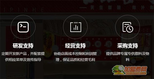 吉品合烤饼加盟